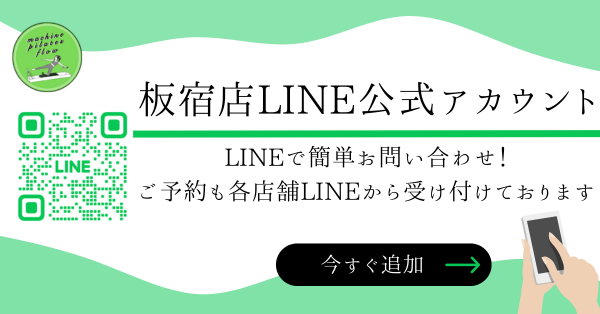 神戸駅・兵庫駅・板宿・春日野道でダイエットに最適なマシンピラティスならmachine pilates flowの公式LINE